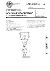 Распылительная сушилка (патент 1090993)