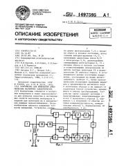 Устройство для измерения динамических магнитных характеристик (патент 1497595)