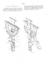 Линейно-угловое приспособление (патент 311129)