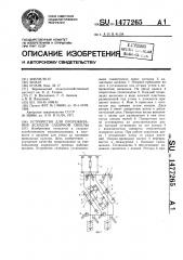 Устройство для прореживания всходов сахарной свеклы (патент 1477265)