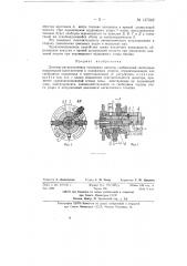 Дозатор-распределитель топливных насосов (патент 137342)