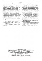 Способ получения дихлортрифторфенолов (патент 547438)