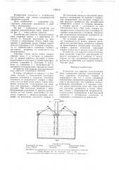 Устройство для укрытия технологических ванн (патент 1392151)