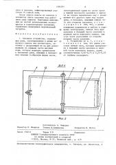 Запорное устройство (патент 1384291)