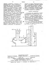 Устройство для управления положением шагающего экипажа (патент 880854)