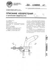 Дождевальный аппарат (патент 1246948)