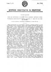 Станок для изготовления из полосового металла предметов коробчатого сечения (патент 27931)