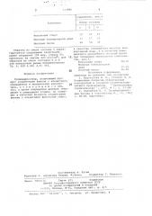 Полимерраствор (патент 713846)