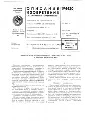 Патент ссср  194420 (патент 194420)