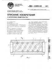 Пресс-форма для изготовления эластичных колец (патент 1399142)