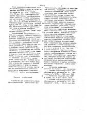 Устройство для совместного управления реверсивным тиристорным преобразователем (патент 983973)