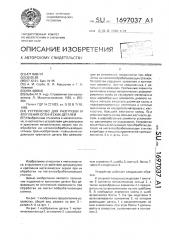 Устройство для разгрузки и крепления оптических деталей (патент 1697037)