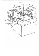 Контрольно-обкатной станок для конических и гипоидных колес (патент 447230)