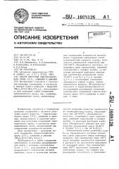 Способ получения гидроксокарбоната хрома (iii), алюминия и аммония (патент 1608126)