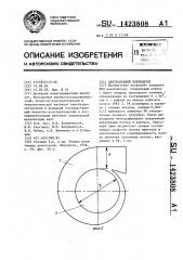 Центробежный вентилятор (патент 1423808)