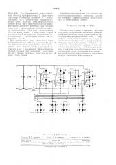 Магнито-тиристорный генератор тактовыхимпульсов (патент 235815)