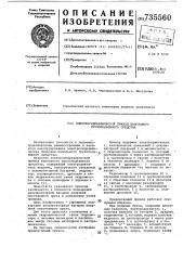 Электрогидравлический привод напольного грузоподъемного средства (патент 735560)