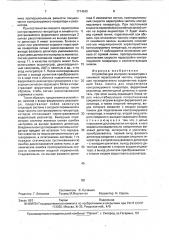 Устройство для контроля генераторов с линейной перестройкой частоты (патент 1714542)