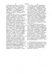 Вихревая труба (патент 1099193)