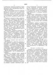 Устройство для выращивания растений на искусственных питательных средах (патент 262541)