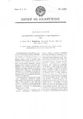 Электрический аккумулятор хлор-натриевого типа (патент 3294)