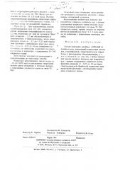 Способ получения калийных удобрений (патент 697488)