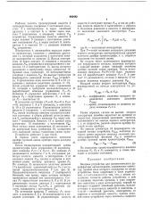 Входное устройство для пневматического дешифратора хромотограмм (патент 442482)
