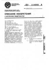 Устройство компенсации узкополосной помехи (патент 1116543)