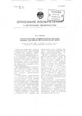 Приспособление к одноигольной швейной машине для шитья зигзагообразным швом (патент 109862)
