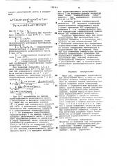 Мера э.д.с. (патент 789765)