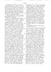 Устройство для обработки стекла (патент 1616867)