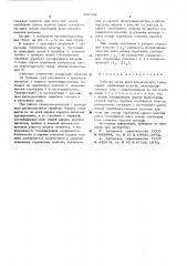Рабочий орган питателя-дозатора (патент 597602)