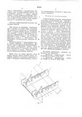 Гравитационный питатель (патент 621627)