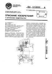 Колесное транспортное средство (патент 1216033)