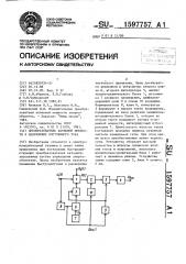 Преобразователь активной мощности в напряжение постоянного тока (патент 1597757)