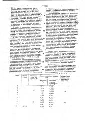 Способ фосфатирования стальных изделий (патент 1070212)