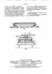 Устройство для перевозки крупногабаритных строительных конструкций (патент 605732)