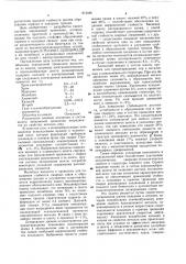 Состав порошковой проволоки (патент 812486)