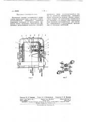 Контактный аппарат механического выпрямителя переменного тока (патент 125630)