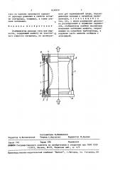 Стабилизатор расхода газа или жидкости (патент 1634959)