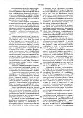 Водозаборное сооружение для тэс (патент 1737066)