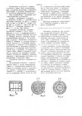 Стопорное устройство (патент 1368516)