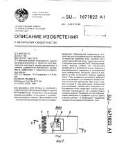 Машина для резки и снятия с поверхности рулонного материала (патент 1671822)