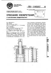 Устройство для тепловой защиты растений (патент 1165257)