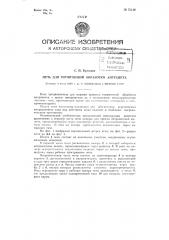 Печь для термической обработки антрацита (патент 75148)