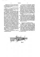 Клавишный переключатель (патент 1624552)