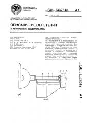 Регулятор скорости вращения ветроколеса (патент 1337548)