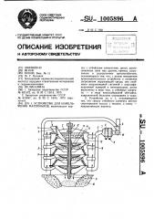 Устройство для измельчения материалов (патент 1005896)