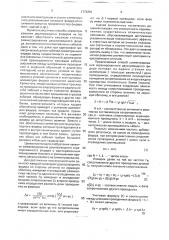 Способ симметрирования двухпроводного фидера (патент 1774291)