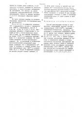 Способ деванадации чугуна в конвертере (патент 1541273)